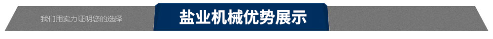 和源機(jī)械優(yōu)勢(shì)展示